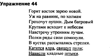 Горит восток заре новой