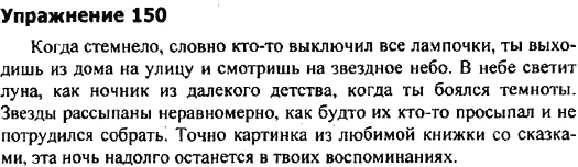 Упражнение 150 6 класс. Гдз по русскому 9 класс Разумовская. Учебник русского языка 9 класс Разумовская. 3 Класс страница 82 упражнение 150. Гдз по русскому языку 9 класс упражнение 212 Разумовская.