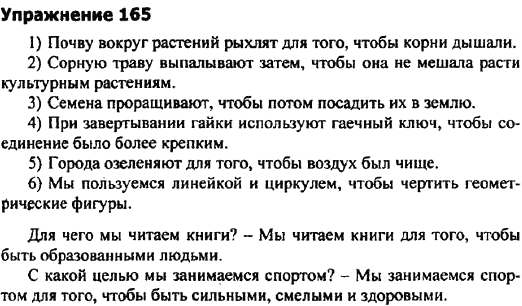 Упражнение 165 4 класс