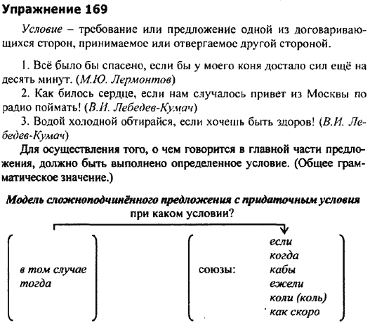 Русский 9 класс номер 4