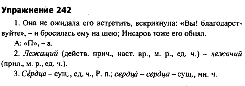 Русский язык 3 класс упражнение 242