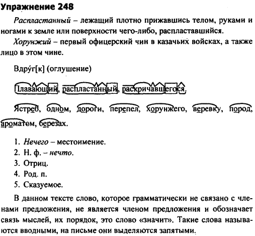 248 русский язык 4 класс 2 часть