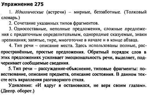 Русский язык 4 класс номер 142