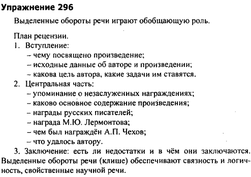 Русский язык 9 класс упражнение 296