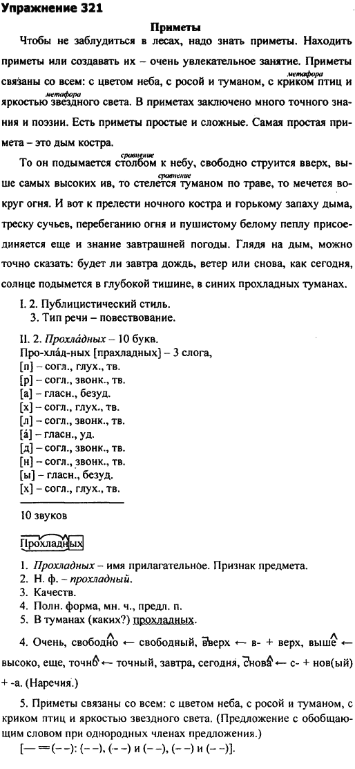 Чтобы не заблудиться в лесах надо знать приметы синтаксический разбор схема