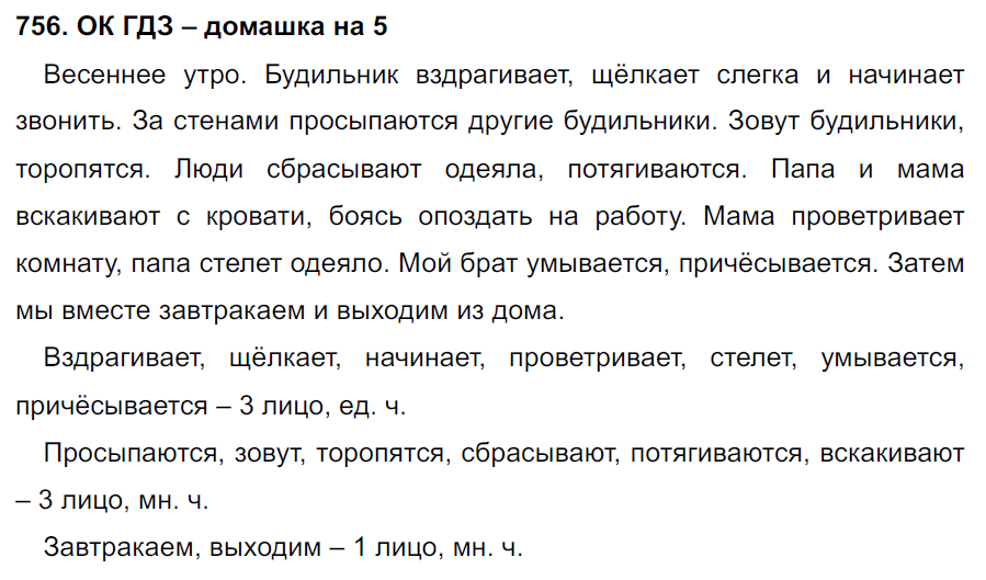 ГДЗ Номер 756 Русский 5 класс Ладыженская ФГОС | Сделай дз быстро на 5 ✅ ГДЗ Номер 756 Русский 5 класс Ладыженская ФГОС | Сделай дз быстро на 5 ✅