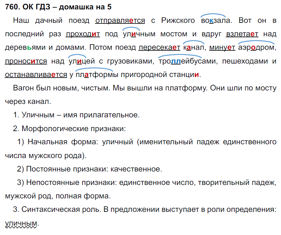 ГДЗ Номер 760 Русский 5 класс Ладыженская ФГОС | Сделай дз быстро на 5 ✅ ГДЗ Номер 760 Русский 5 класс Ладыженская ФГОС | Сделай дз быстро на 5 ✅