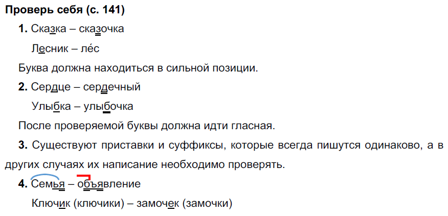 Русский язык третий класс страница 142 проект Русский язык третий класс страница 142 проект