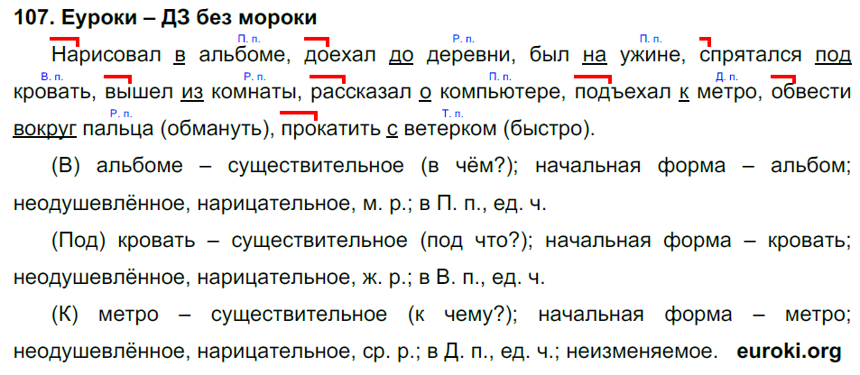 Ответы по русскому языку страница 107