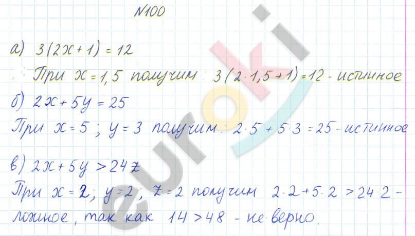ГДЗ по математике 6 класс Дорофеев, Петерсон еуроки Часть 1, 2, 3 ответы Часть 1. Задание: 100
