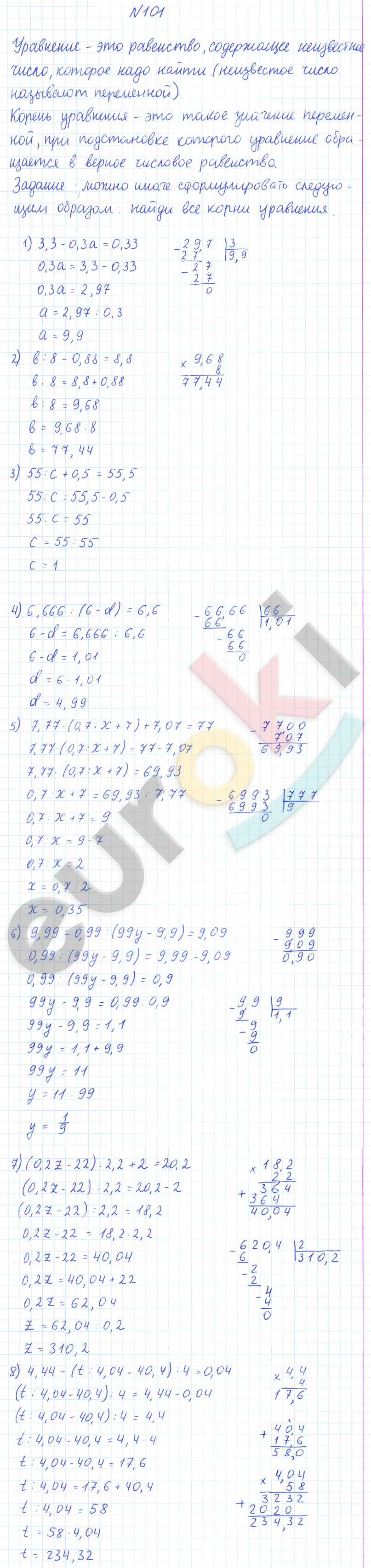 ГДЗ по математике 6 класс Дорофеев, Петерсон еуроки Часть 1, 2, 3 ответы Часть 1. Задание: 101