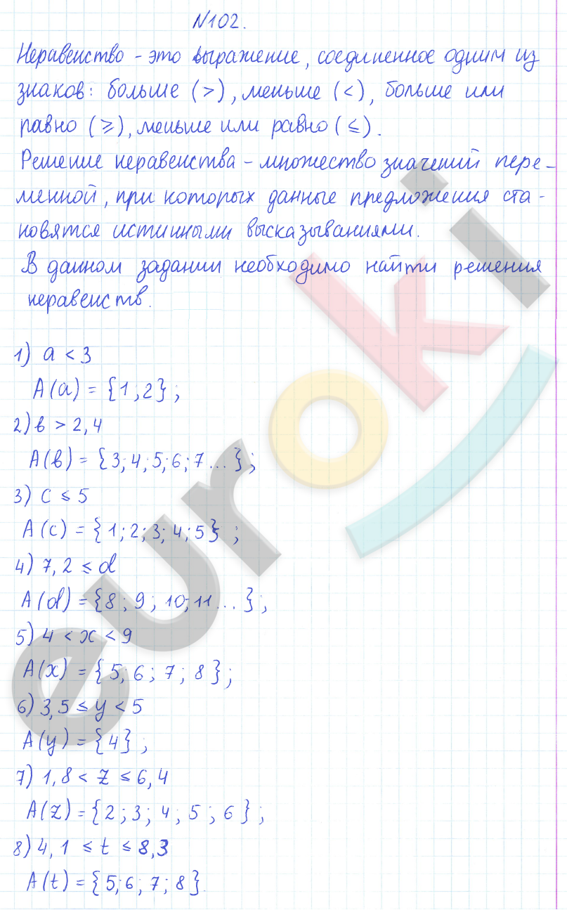 ГДЗ Математика Дорофеев 6 класс № 102 Часть 1 | Получить за д/з 5