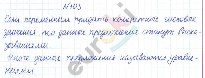 ГДЗ Математика Дорофеев 6 класс Номер 103 Часть 1