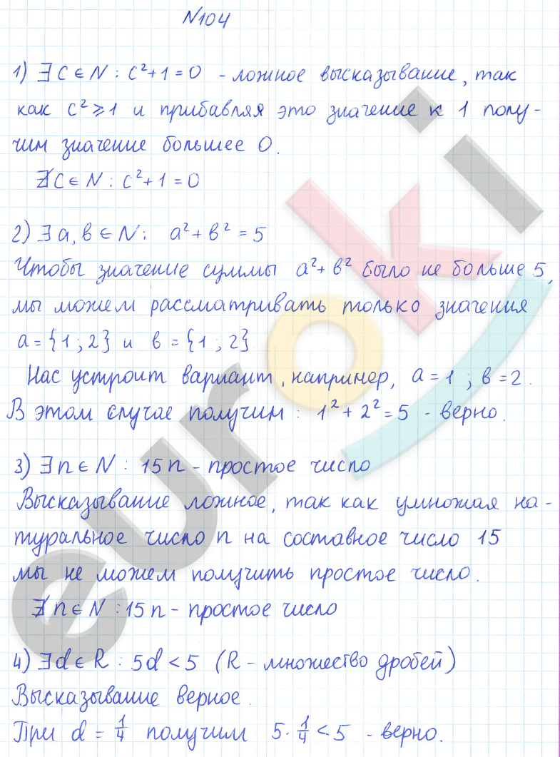 ГДЗ по математике 6 класс Дорофеев, Петерсон еуроки Часть 1, 2, 3 ответы Часть 1. Задание: 104