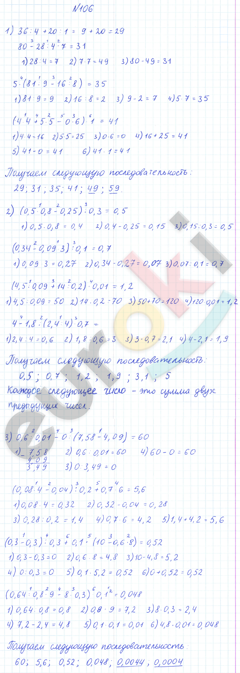 ГДЗ Математика Дорофеев 6 класс № 106 Часть 1 | Получить за д/з 5