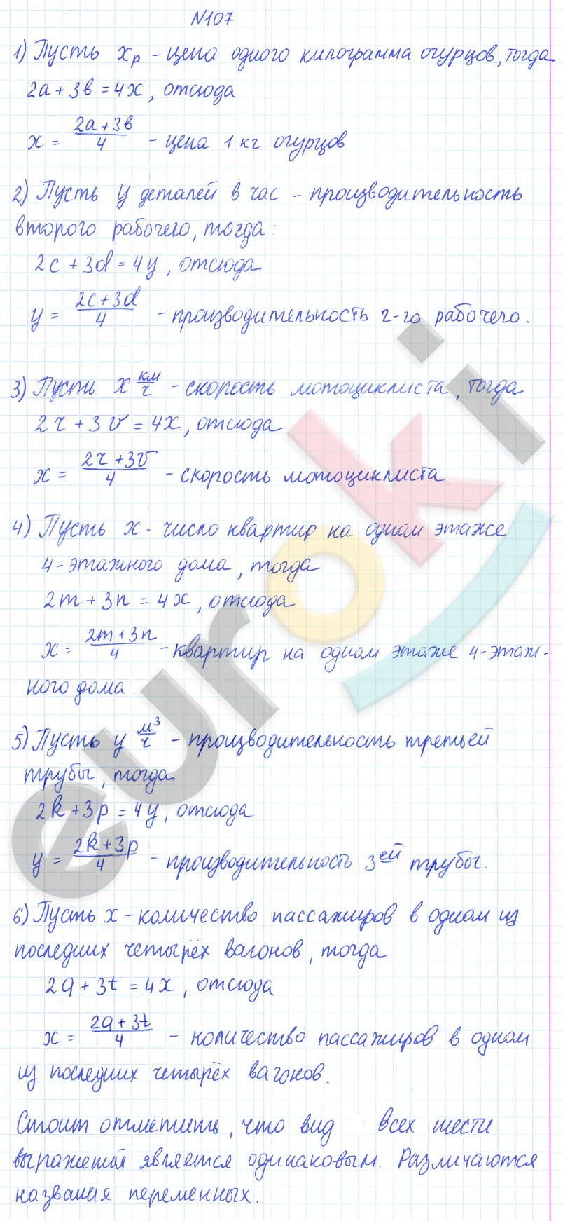 ГДЗ Математика Дорофеев 6 класс Номер 107 Часть 1