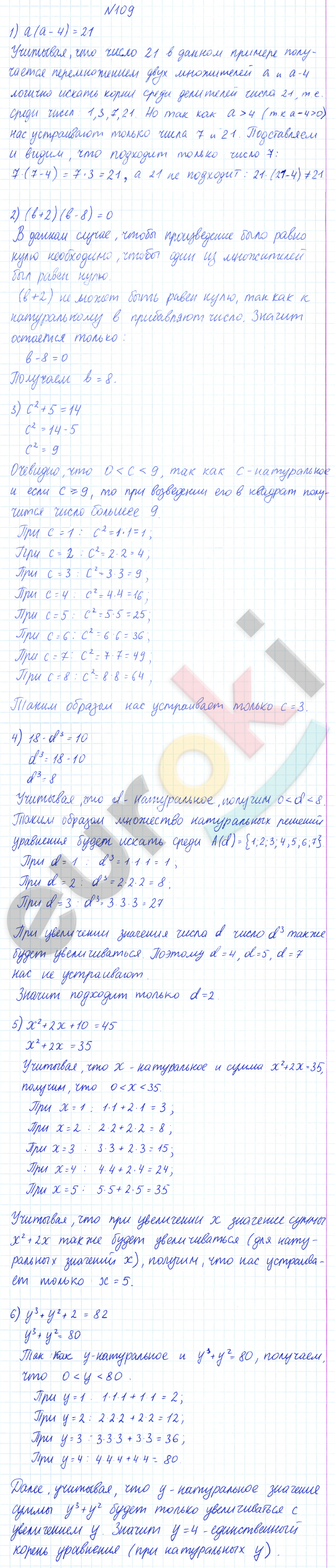ГДЗ Математика Дорофеев 6 класс № 109 Часть 1 | Получить за д/з 5
