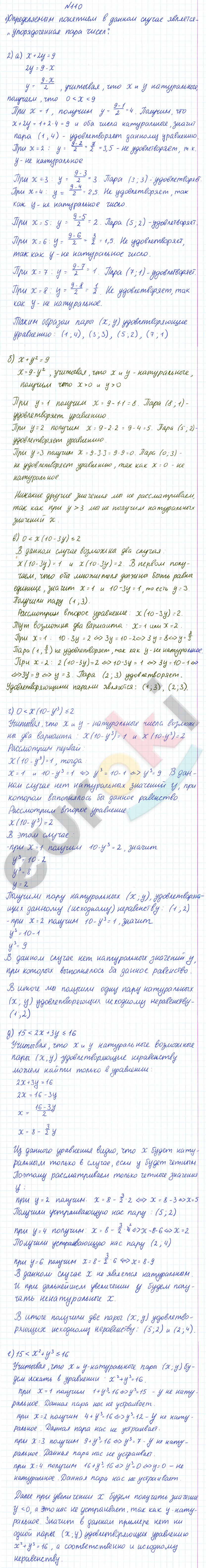 ГДЗ по математике 6 класс Дорофеев, Петерсон еуроки Часть 1, 2, 3 ответы Часть 1. Задание: 110