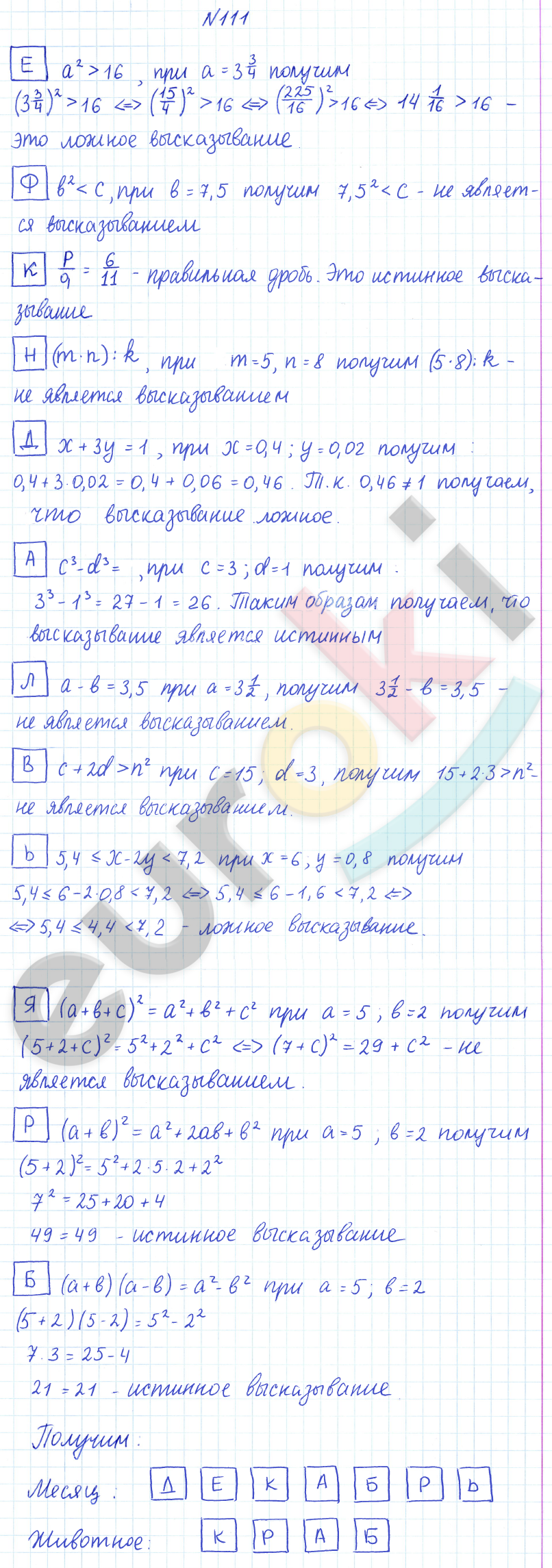 ГДЗ Математика Дорофеев 6 класс № 111 Часть 1 | Получить за д/з 5