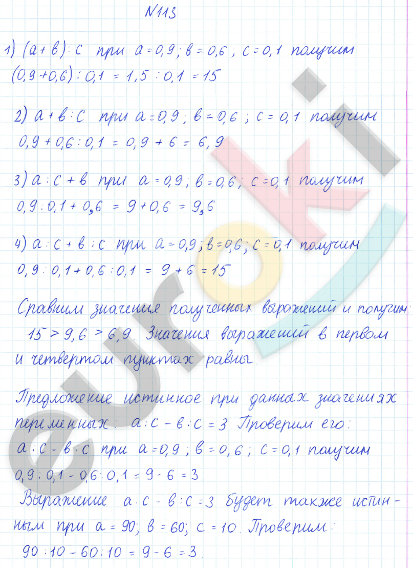 ГДЗ Математика Дорофеев 6 класс № 113 Часть 1 | Получить за д/з 5