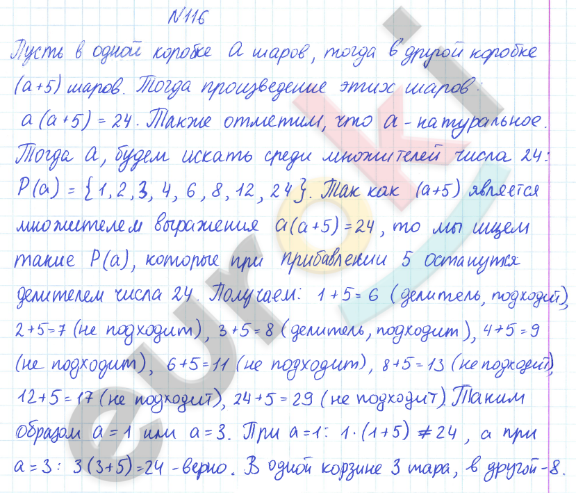 ГДЗ Математика 6 класс Дорофеев 2023 № 116 Часть 1 | Фото решебник