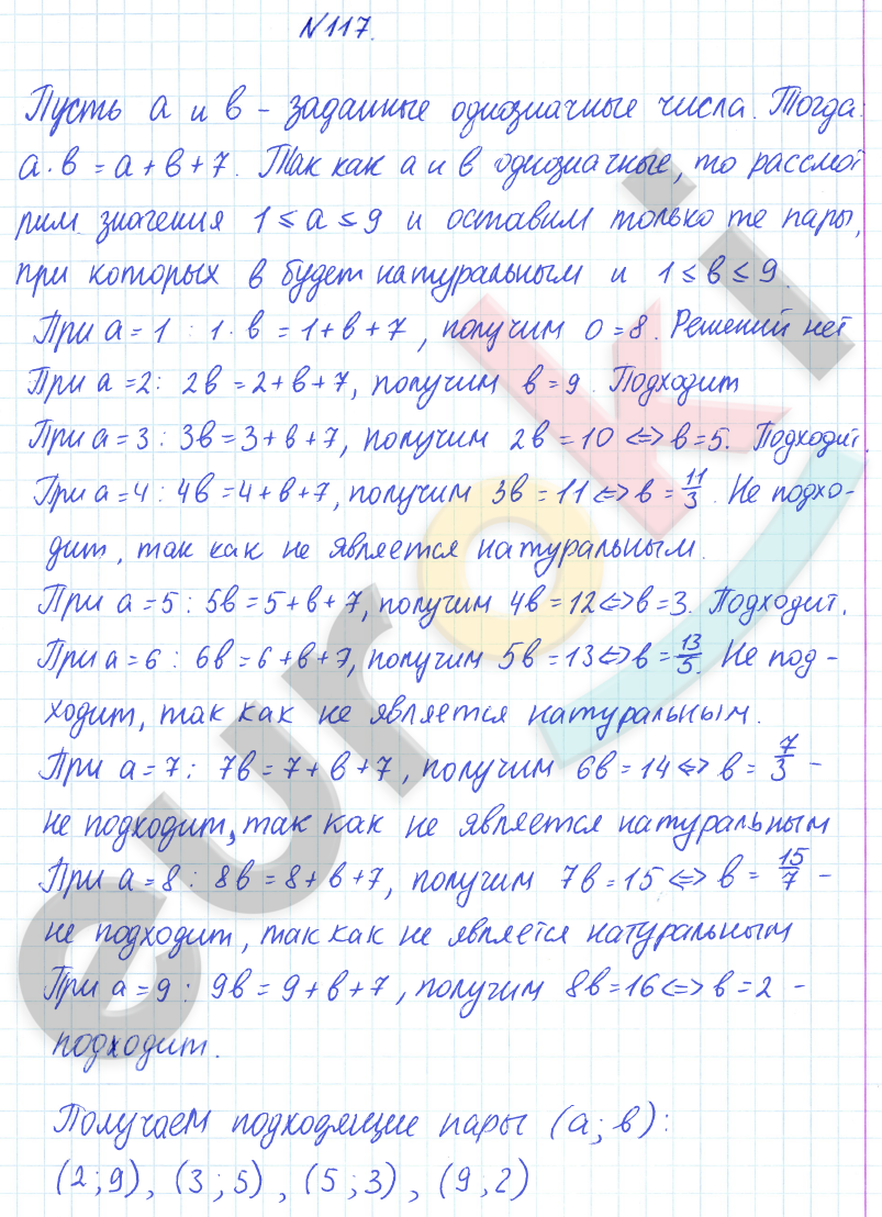 ГДЗ Математика Дорофеев 6 класс № 117 Часть 1 | Получить за д/з 5
