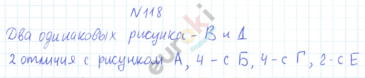 ГДЗ по математике 6 класс Дорофеев, Петерсон еуроки Часть 1, 2, 3 ответы Часть 1. Задание: 118