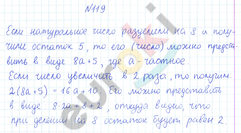 ГДЗ Математика Дорофеев 6 класс Номер 119 Часть 1