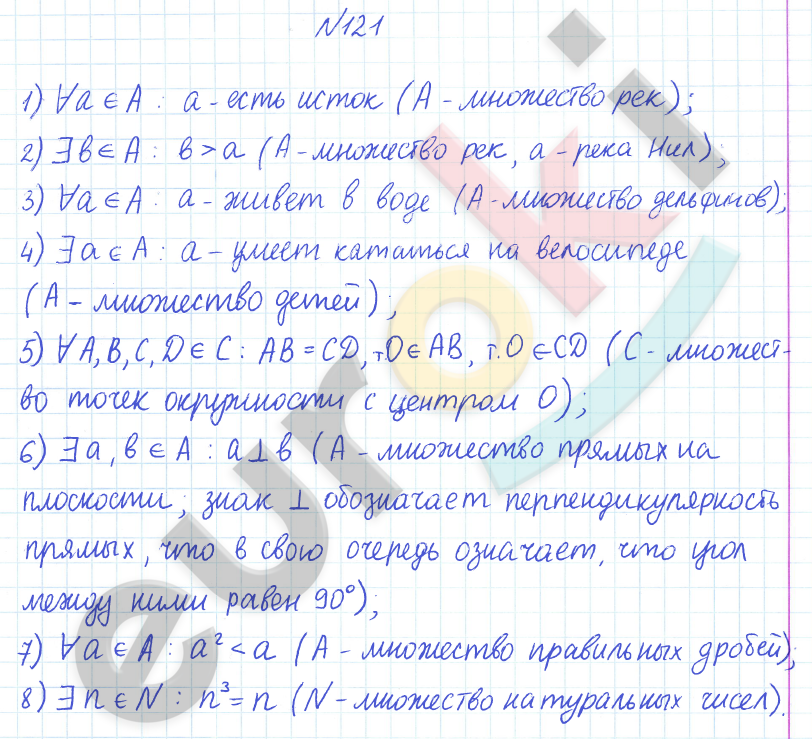 ГДЗ по математике 6 класс Дорофеев, Петерсон еуроки Часть 1, 2, 3 ответы Часть 1. Задание: 121