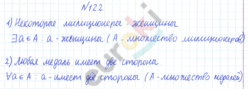 ГДЗ по математике 6 класс Дорофеев, Петерсон еуроки Часть 1, 2, 3 ответы Часть 1. Задание: 122
