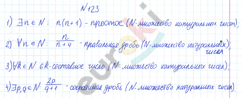 ГДЗ Математика Дорофеев 6 класс Номер 123 Часть 1