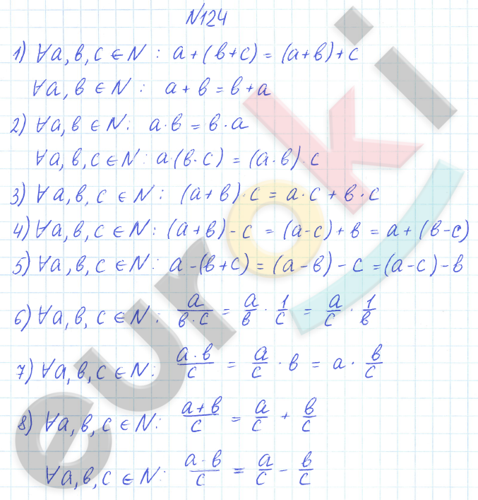 ГДЗ по математике 6 класс Дорофеев, Петерсон еуроки Часть 1, 2, 3 ответы Часть 1. Задание: 124