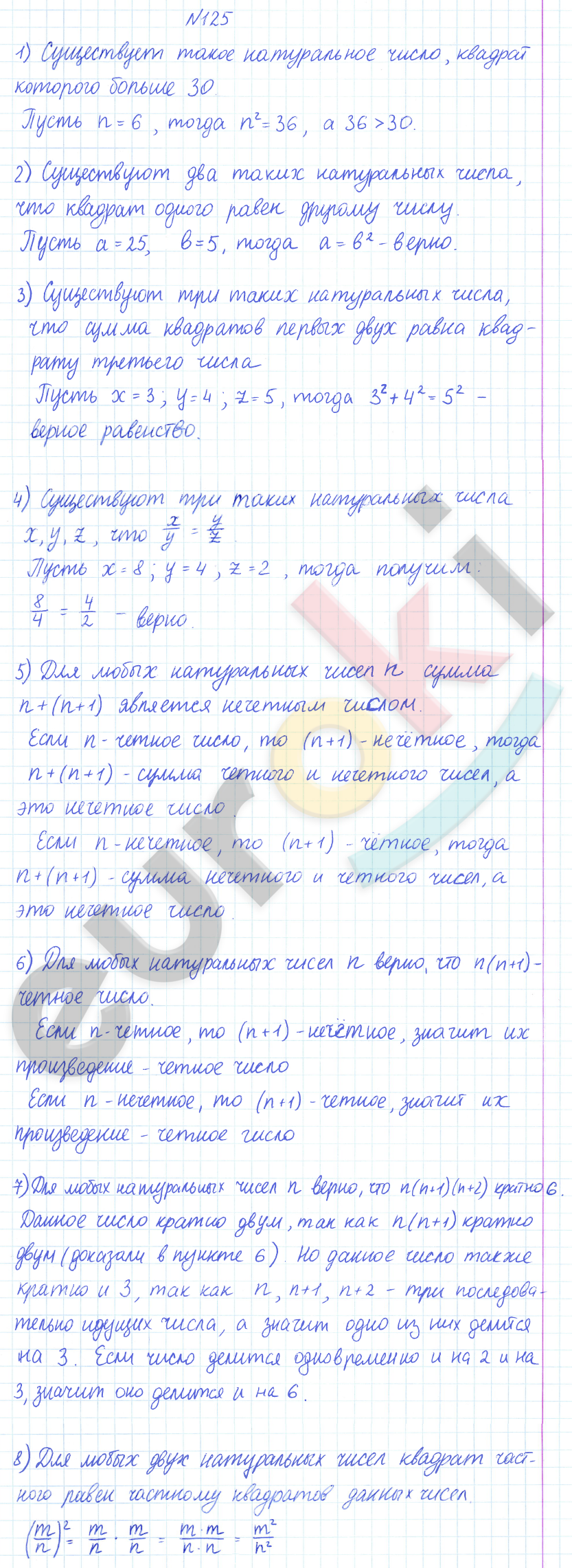 ГДЗ Номер 125 Математика 6 класс Дорофеев Часть 1 | Учебник Часть 1, 2, 3