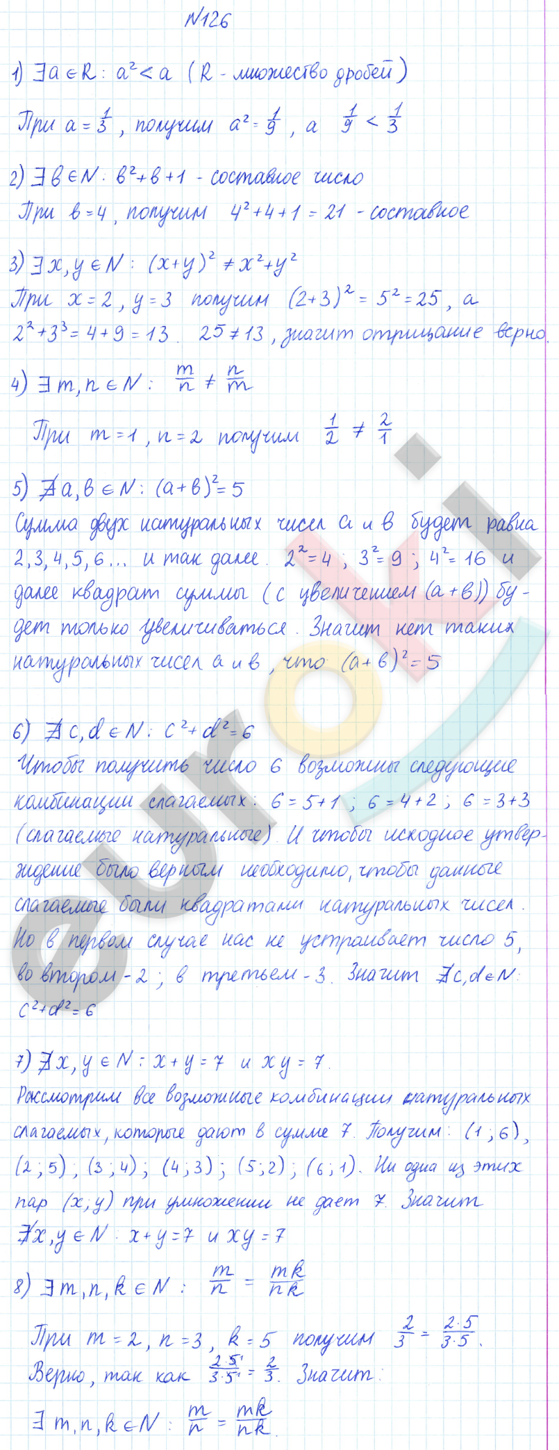 ГДЗ Математика Дорофеев 6 класс Номер 126 Часть 1