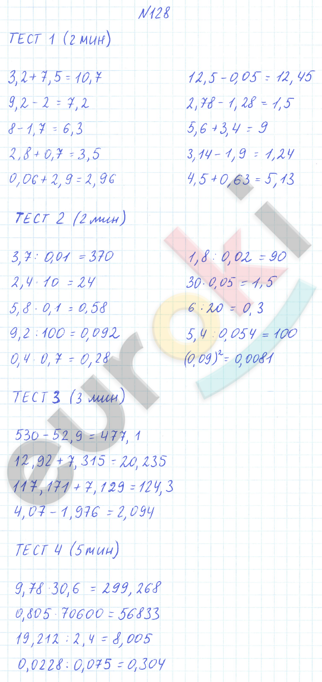 ГДЗ Математика Дорофеев 6 класс Номер 128 Часть 1