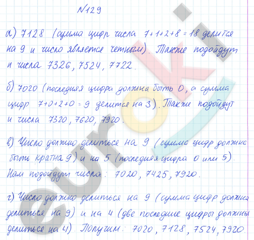 ГДЗ по математике 6 класс Дорофеев, Петерсон еуроки Часть 1, 2, 3 ответы Часть 1. Задание: 129