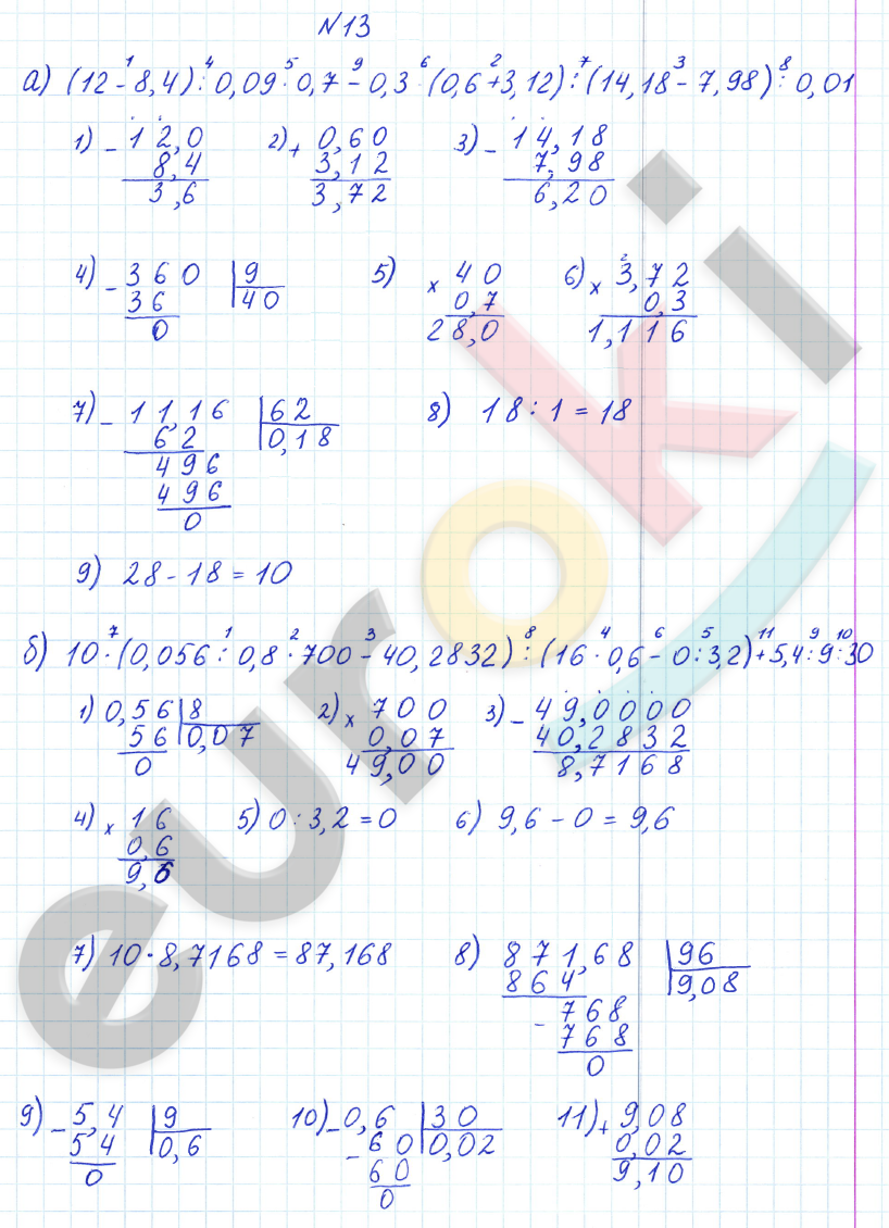 ГДЗ Математика Дорофеев 2023 6 класс № 13 Часть 1 | Фото решебник