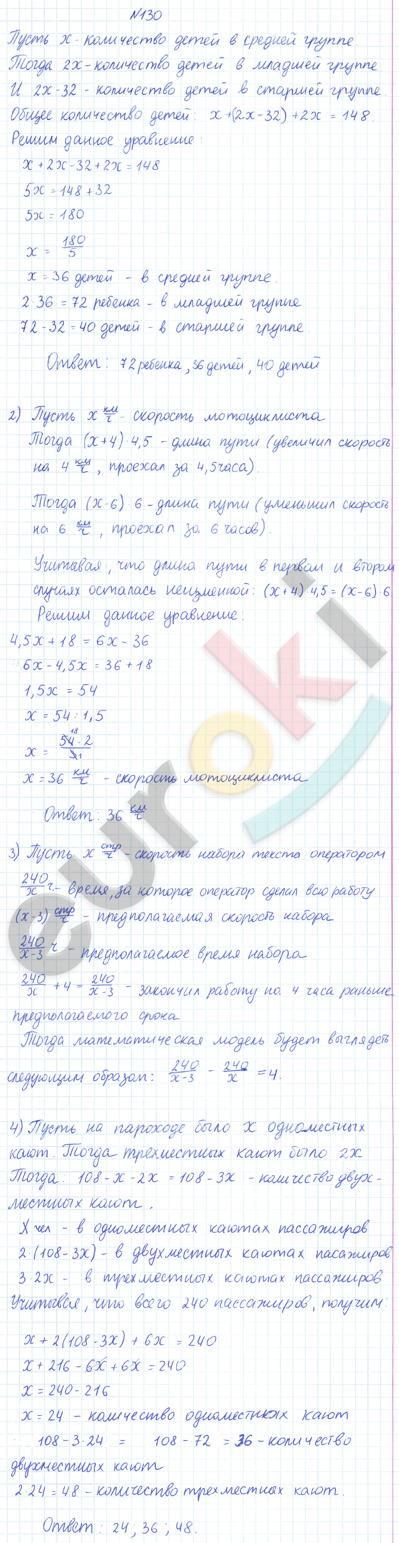 ГДЗ Математика Дорофеев 6 класс № 130 Часть 1 | Получить за д/з 5