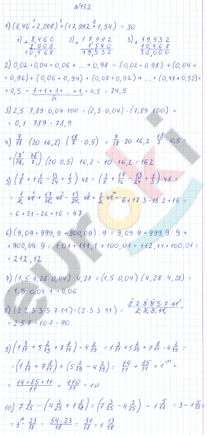 ГДЗ Математика Дорофеев 6 класс № 132 Часть 1 | Получить за д/з 5