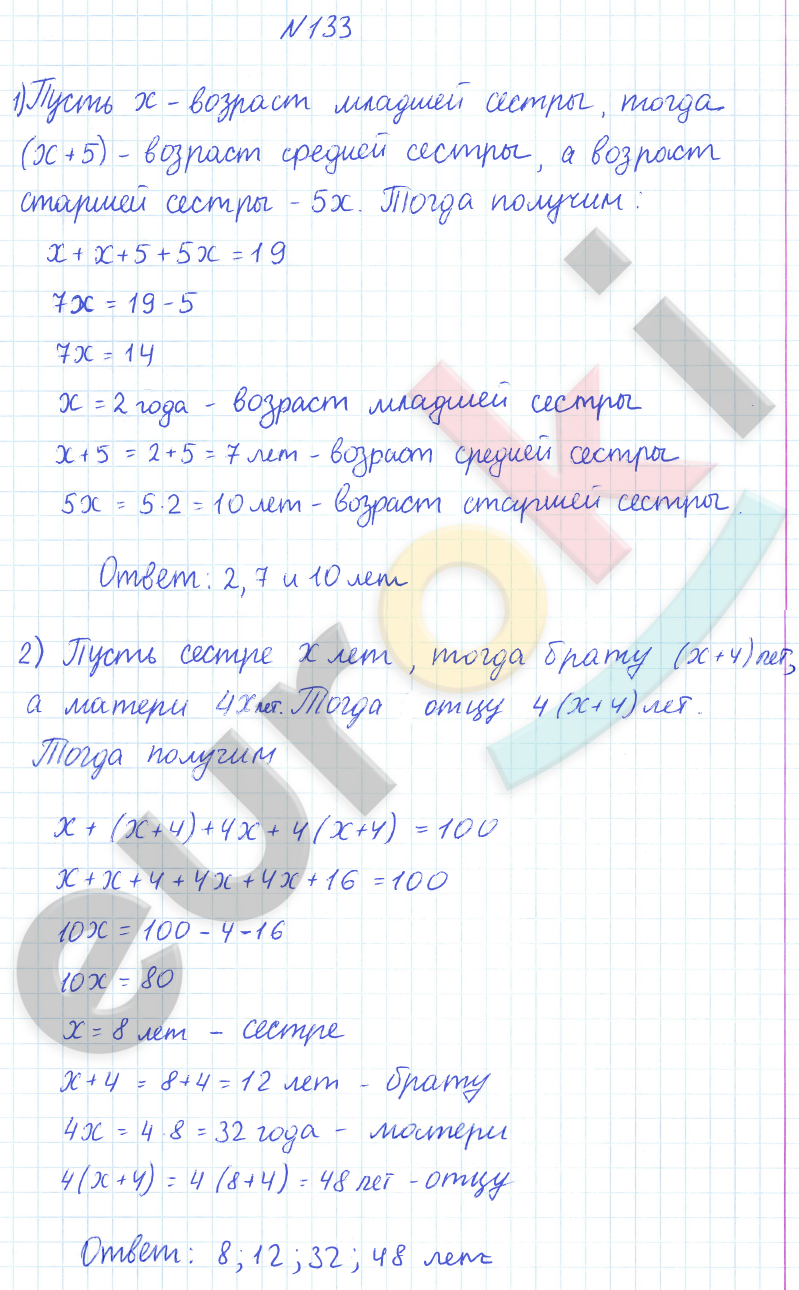 ГДЗ Математика Дорофеев 6 класс № 133 Часть 1 | Получить за д/з 5