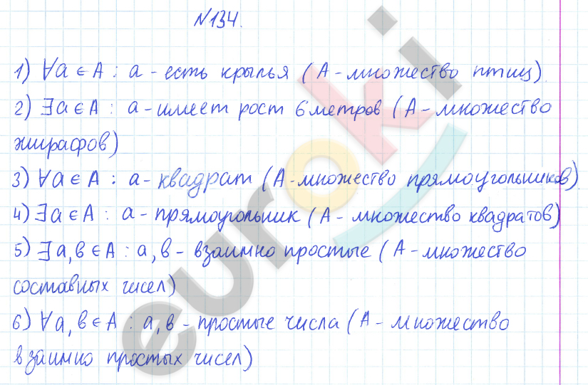 ГДЗ по математике 6 класс Дорофеев, Петерсон еуроки Часть 1, 2, 3 ответы Часть 1. Задание: 134