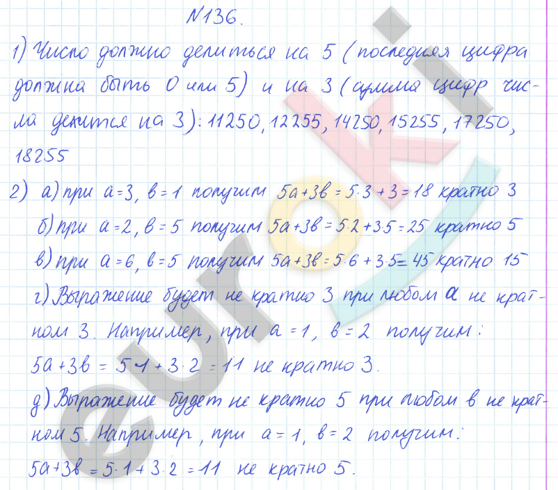 ГДЗ Математика Дорофеев 6 класс № 136 Часть 1 | Получить за д/з 5