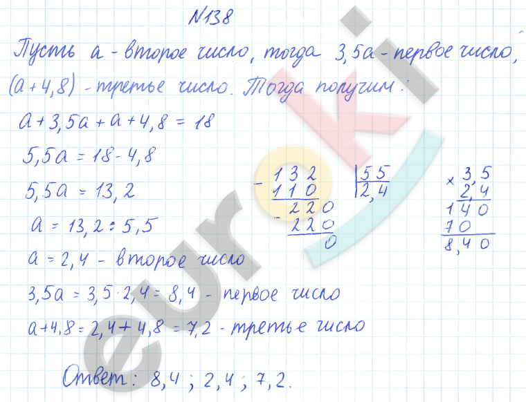 ГДЗ Математика Дорофеев 6 класс № 138 Часть 1 | Получить за д/з 5