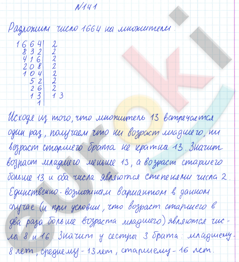 ГДЗ Математика Дорофеев 6 класс Номер 141 Часть 1