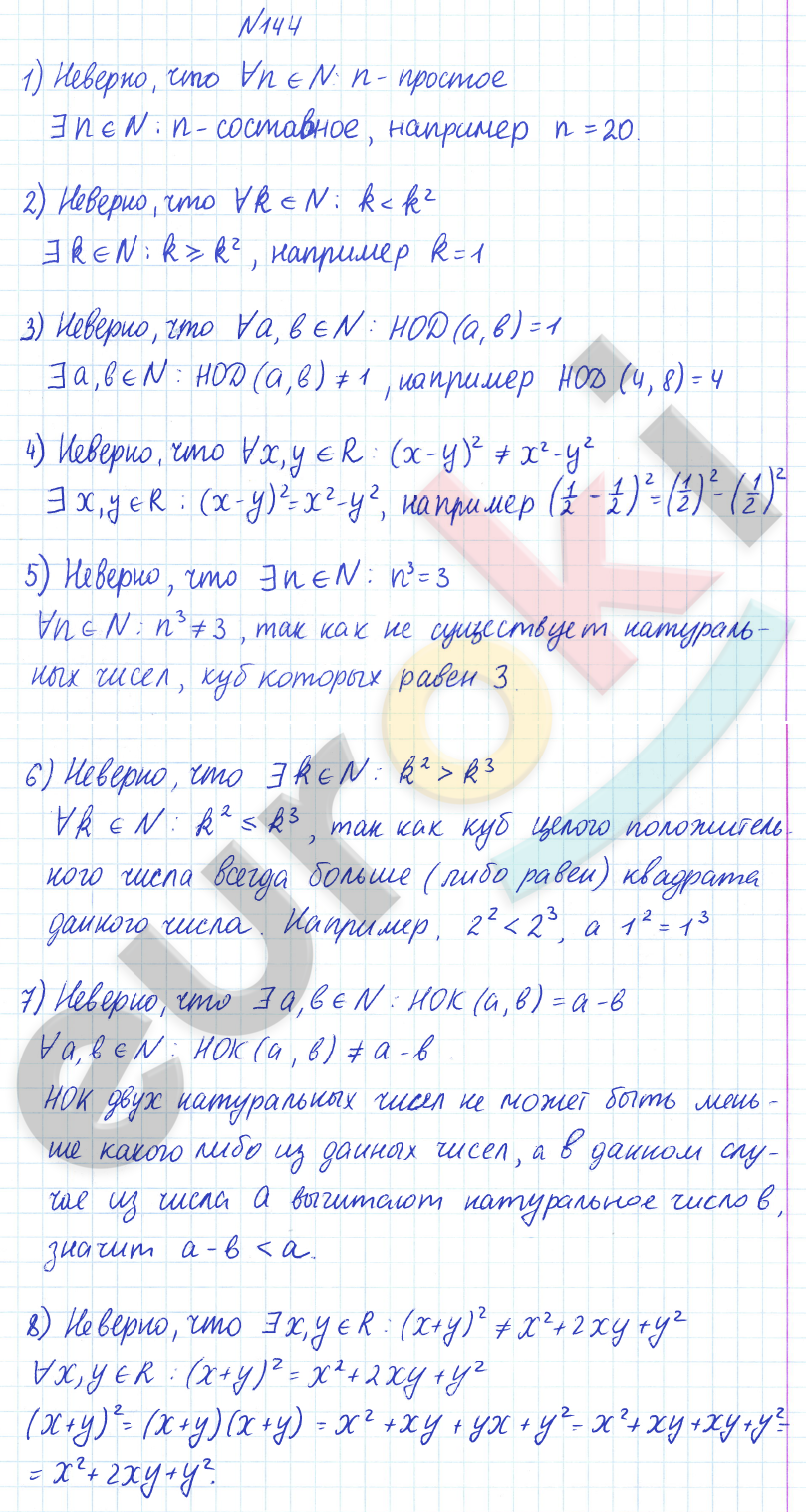 ГДЗ по математике 6 класс Дорофеев, Петерсон еуроки Часть 1, 2, 3 ответы Часть 1. Задание: 144
