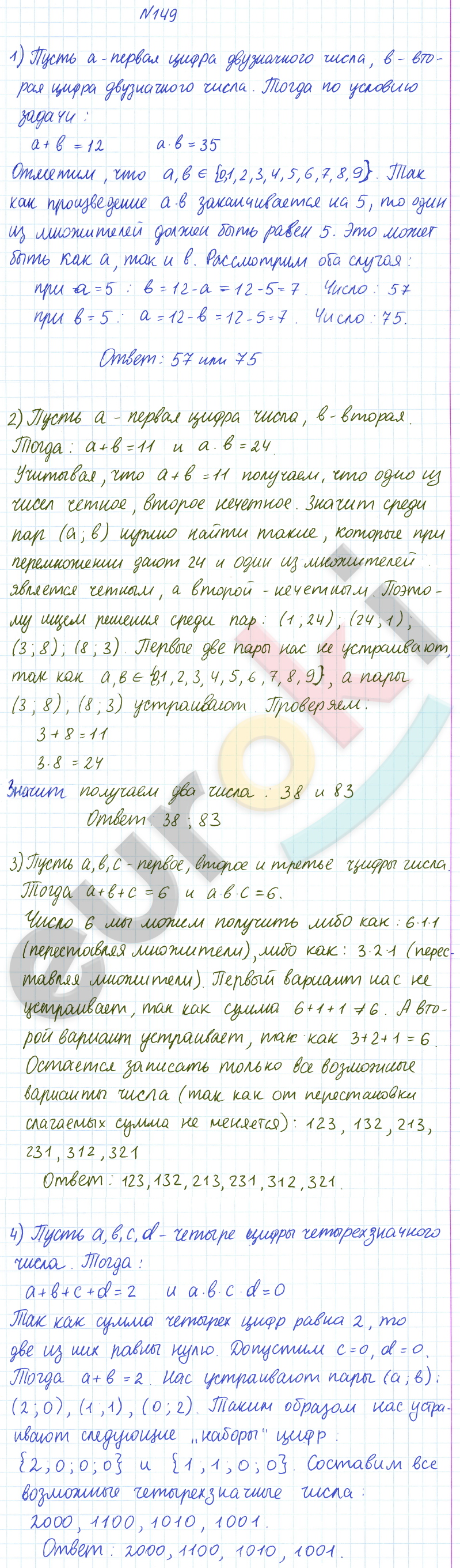 ГДЗ Математика Дорофеев 6 класс № 149 Часть 1 | Получить за д/з 5