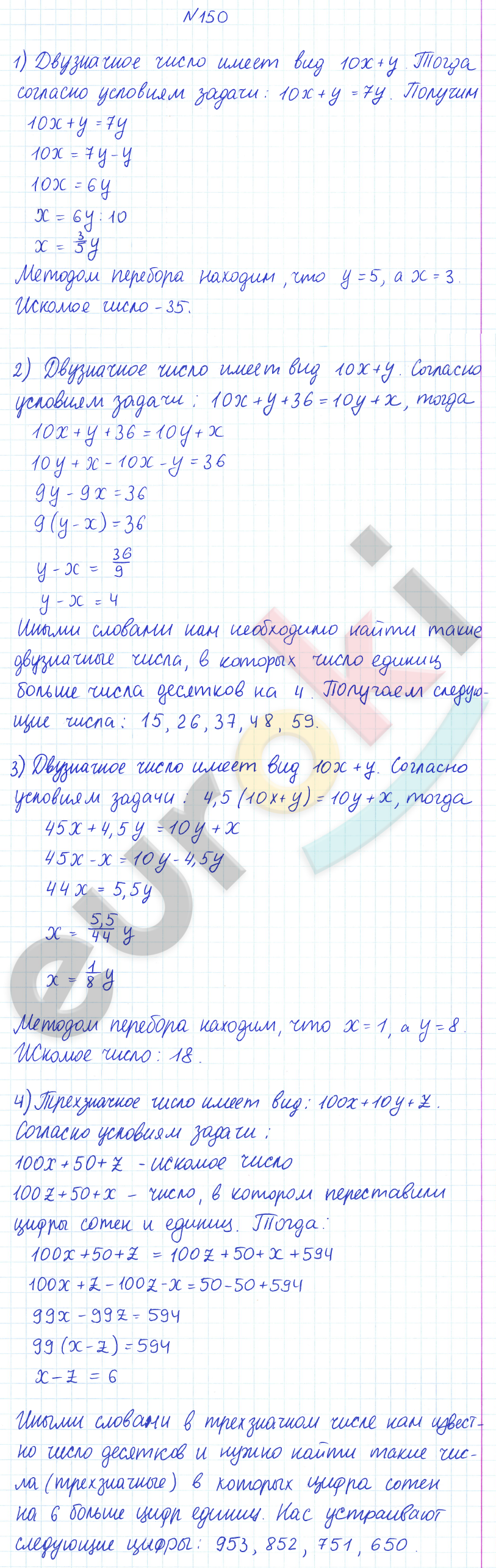 ГДЗ Математика Дорофеев 6 класс № 150 Часть 1 | Получить за д/з 5