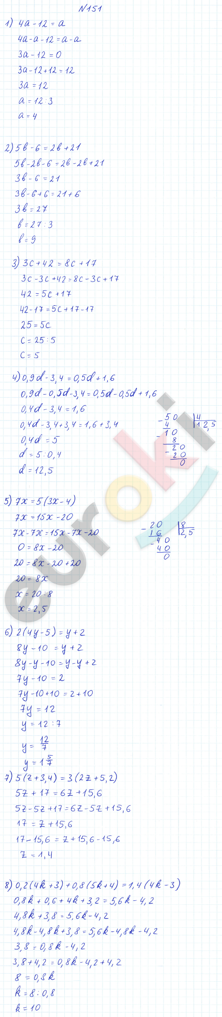 ГДЗ Номер 151 Математика 6 класс Дорофеев Часть 1 | Учебник Часть 1, 2, 3