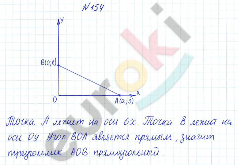 ГДЗ по математике 6 класс Дорофеев, Петерсон еуроки Часть 1, 2, 3 ответы Часть 1. Задание: 154