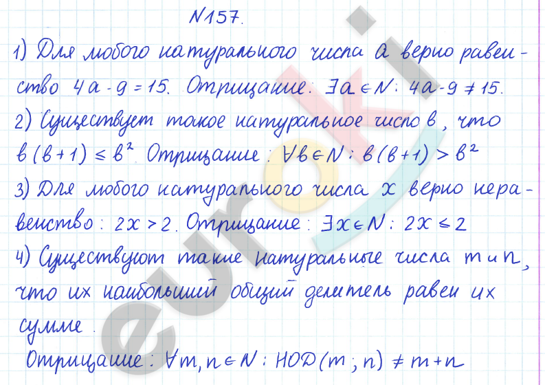 ГДЗ по математике 6 класс Дорофеев, Петерсон еуроки Часть 1, 2, 3 ответы Часть 1. Задание: 157